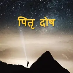 Pitra Dosh